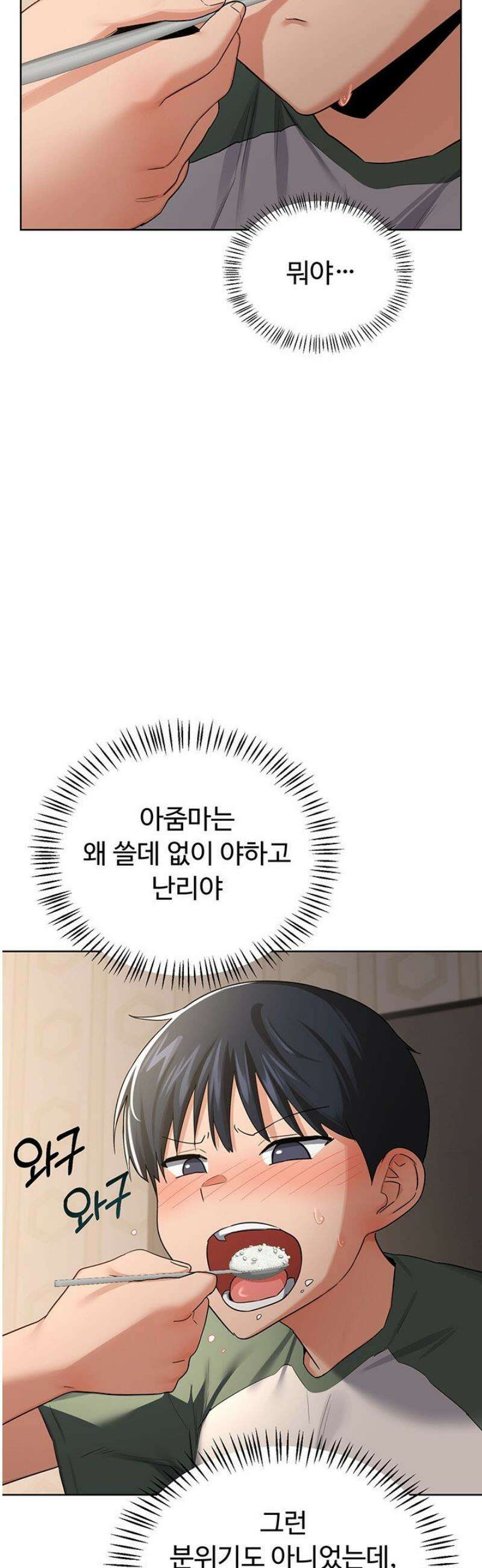아줌마 교환계획 31화 15