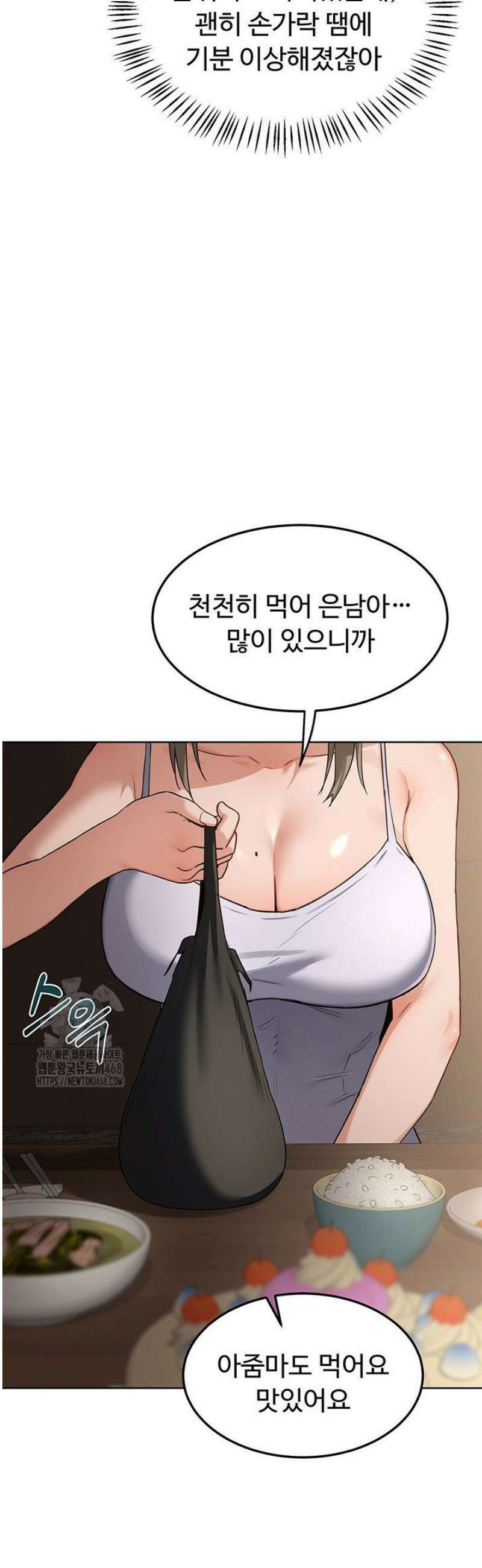 아줌마 교환계획 31화 16