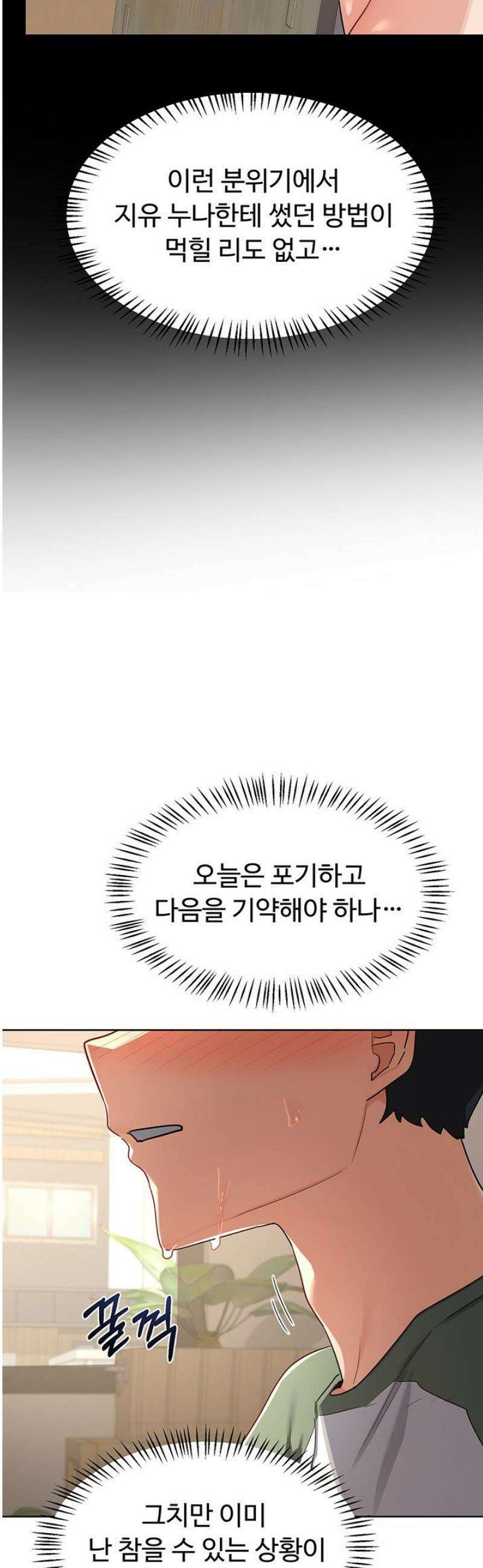 아줌마 교환계획 31화 22