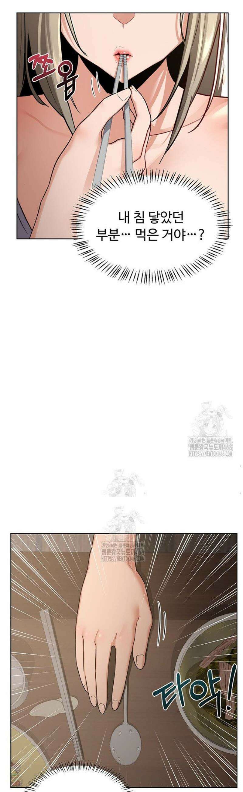 아줌마 교환계획 31화 28