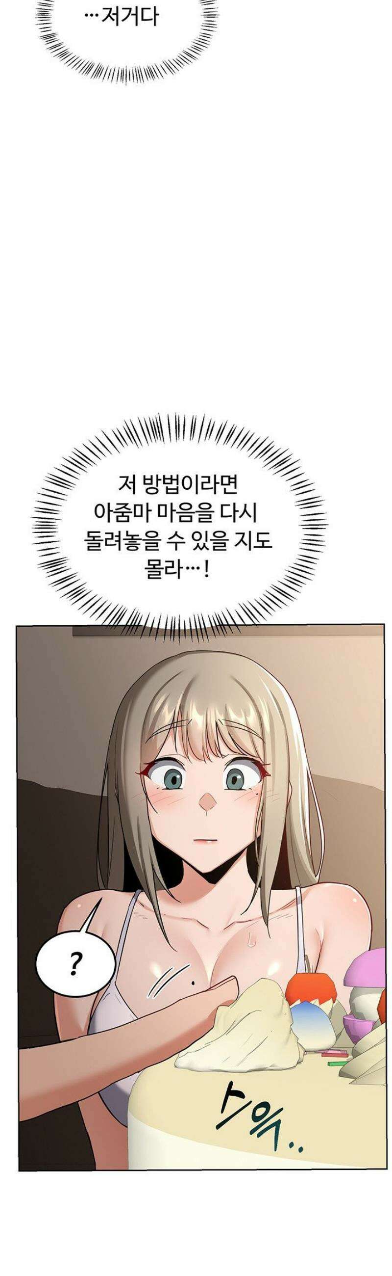 아줌마 교환계획 31화 29