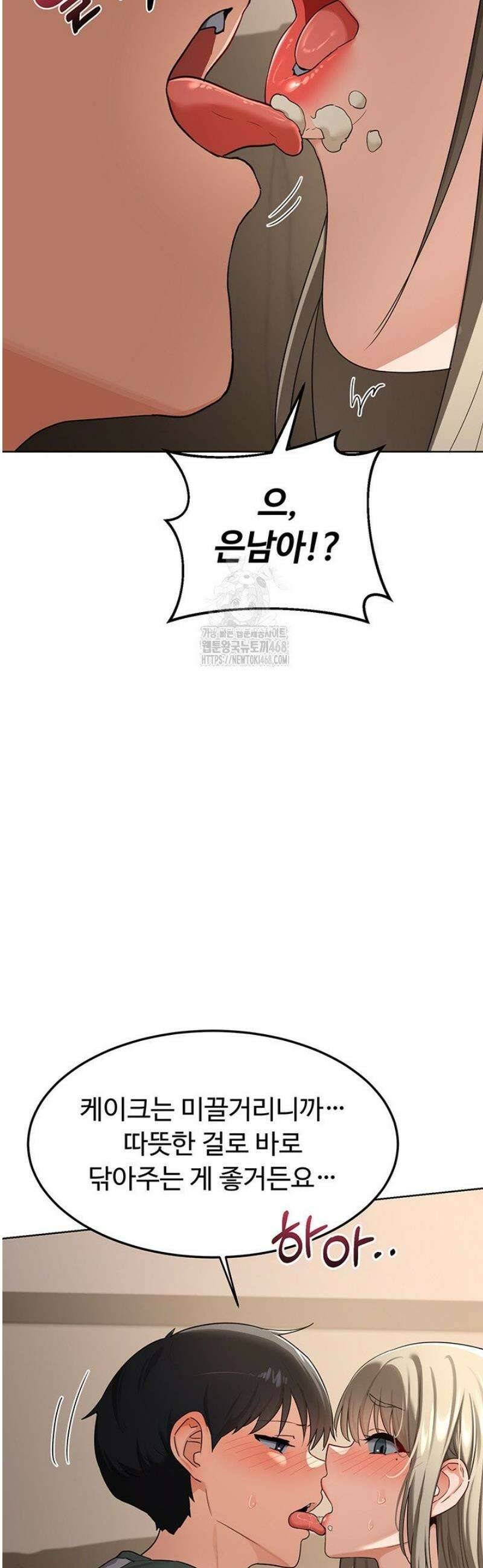 아줌마 교환계획 31화 36