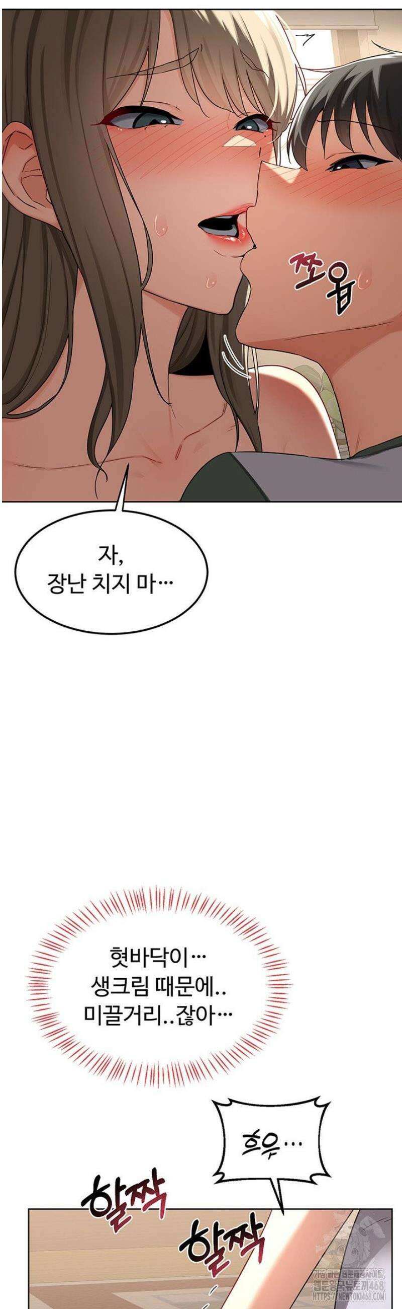 아줌마 교환계획 31화 39
