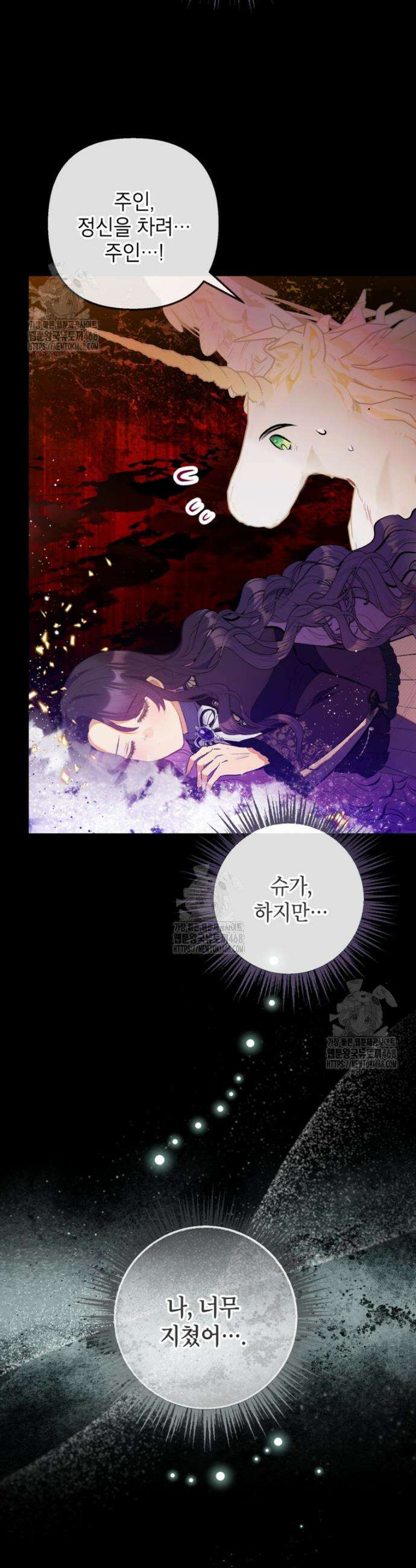 악마의 사랑을 받는 딸이래요 113화 5
