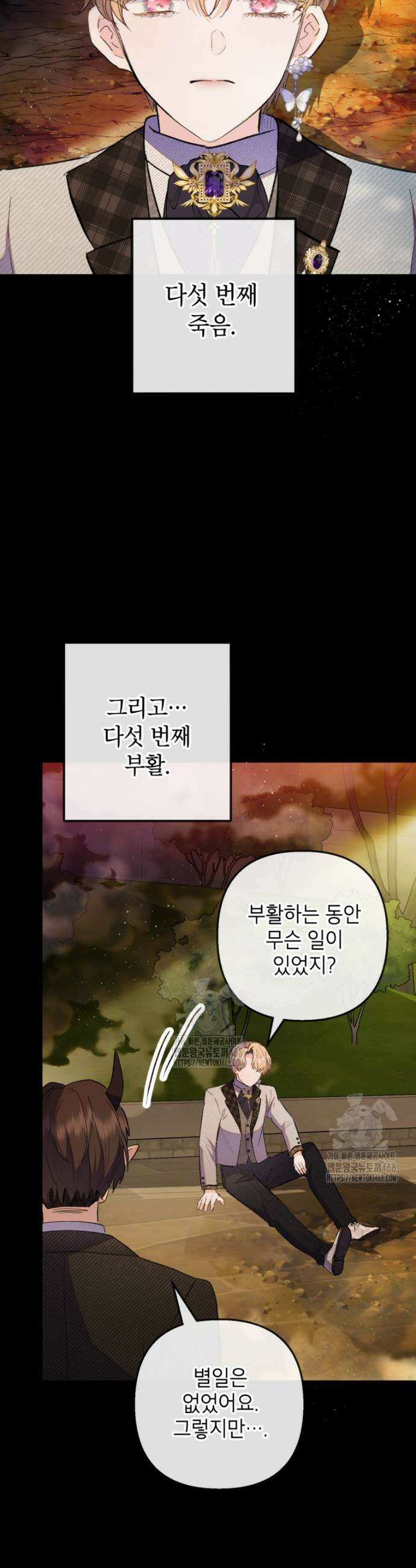 악마의 사랑을 받는 딸이래요 113화 8