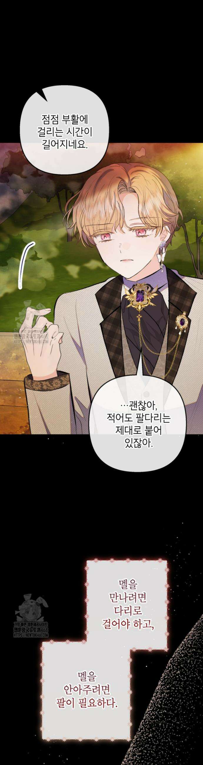 악마의 사랑을 받는 딸이래요 113화 9