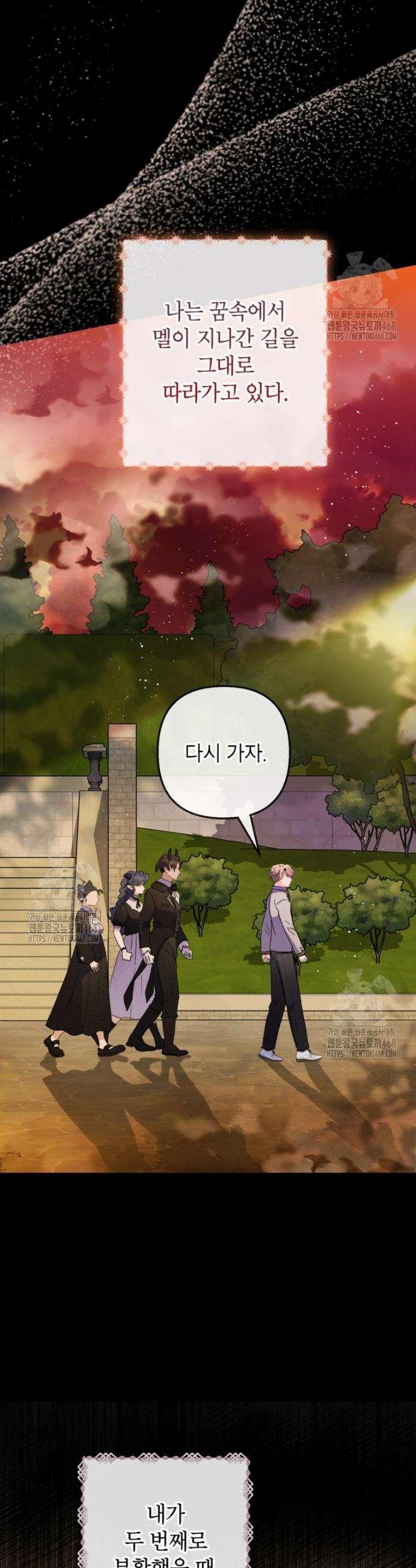 악마의 사랑을 받는 딸이래요 113화 10