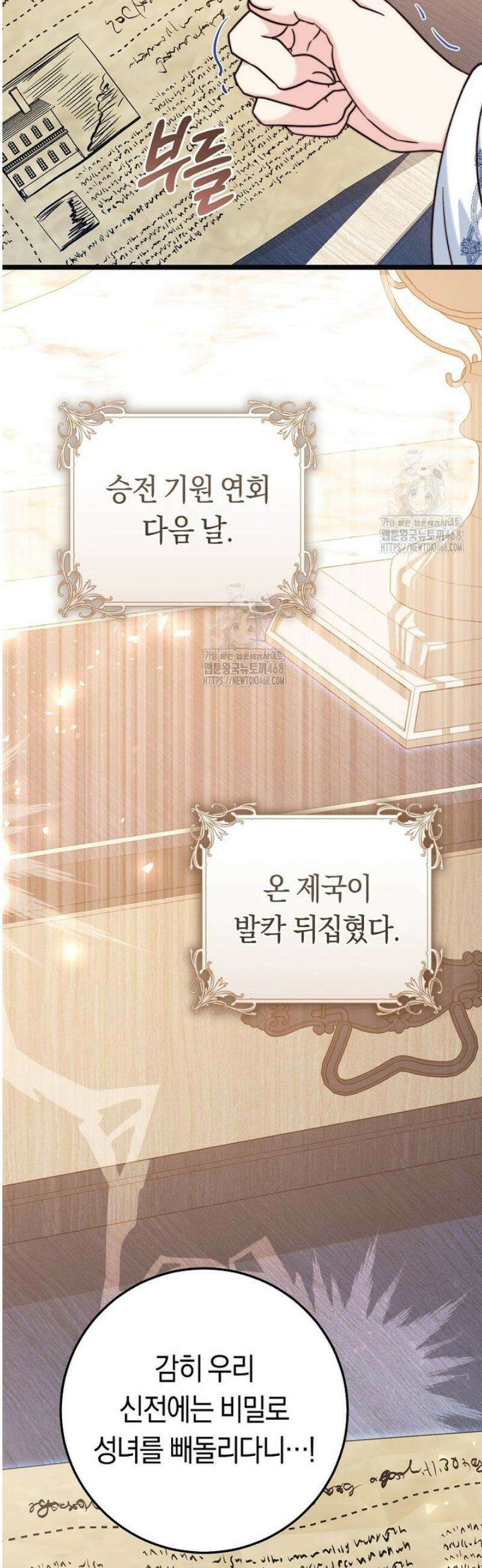 악녀들을 위한 안내서 64화 2
