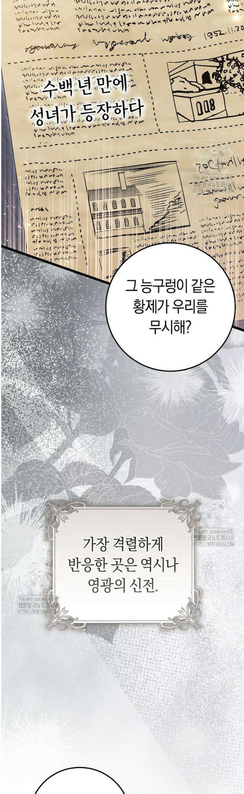 악녀들을 위한 안내서 64화 3