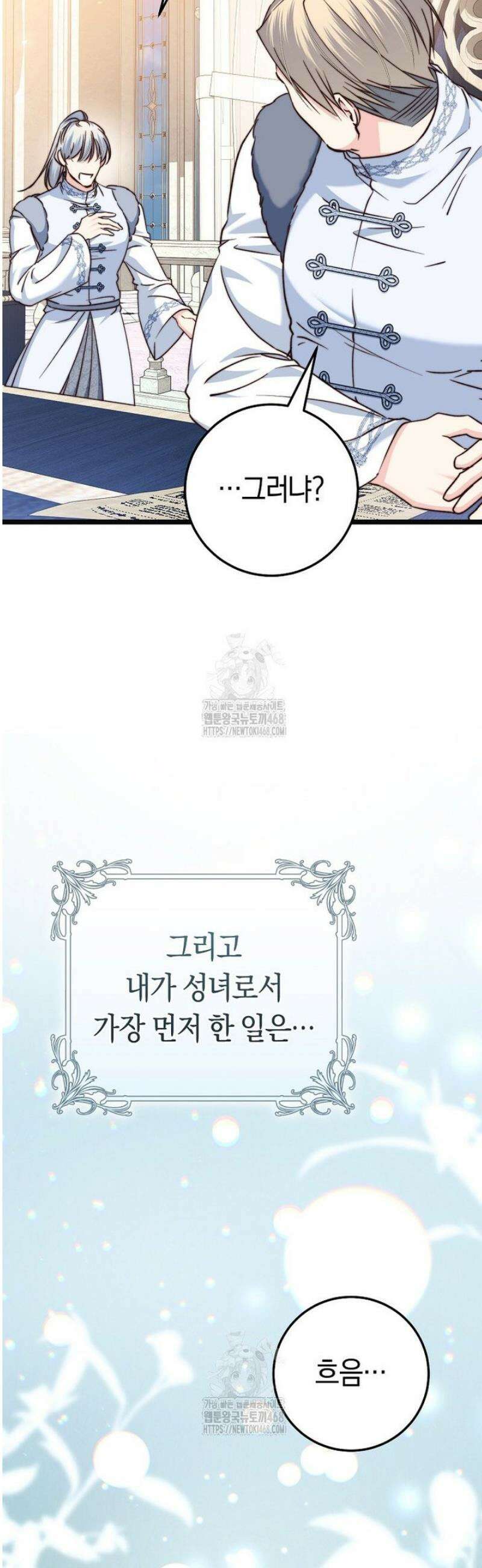 악녀들을 위한 안내서 64화 5