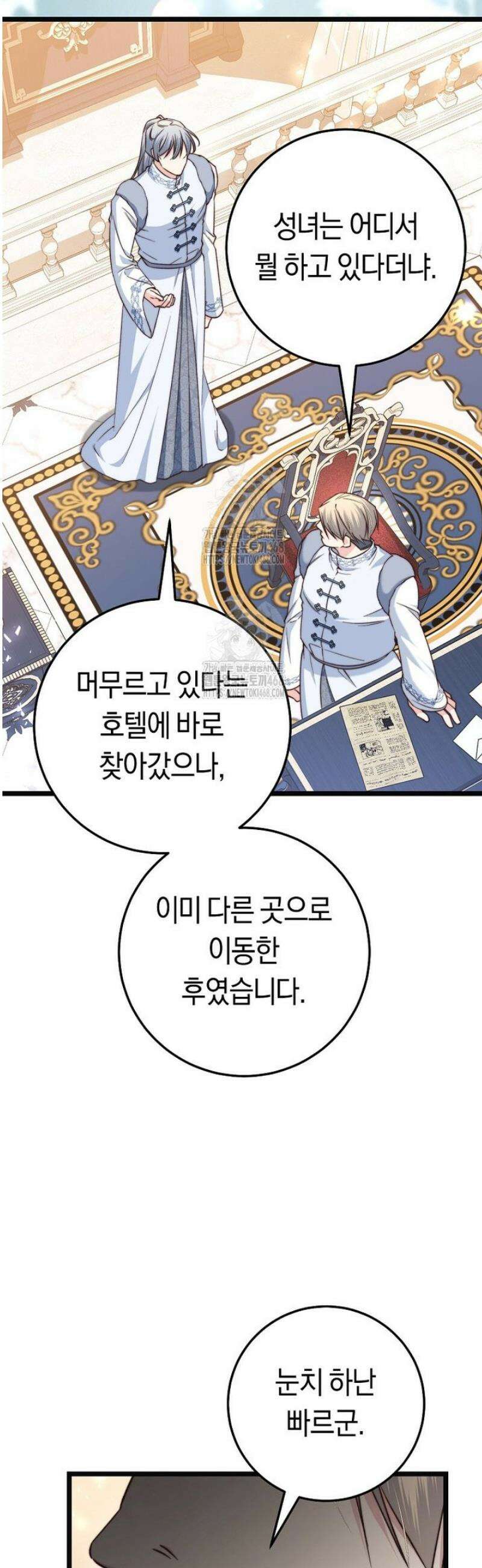 악녀들을 위한 안내서 64화 6