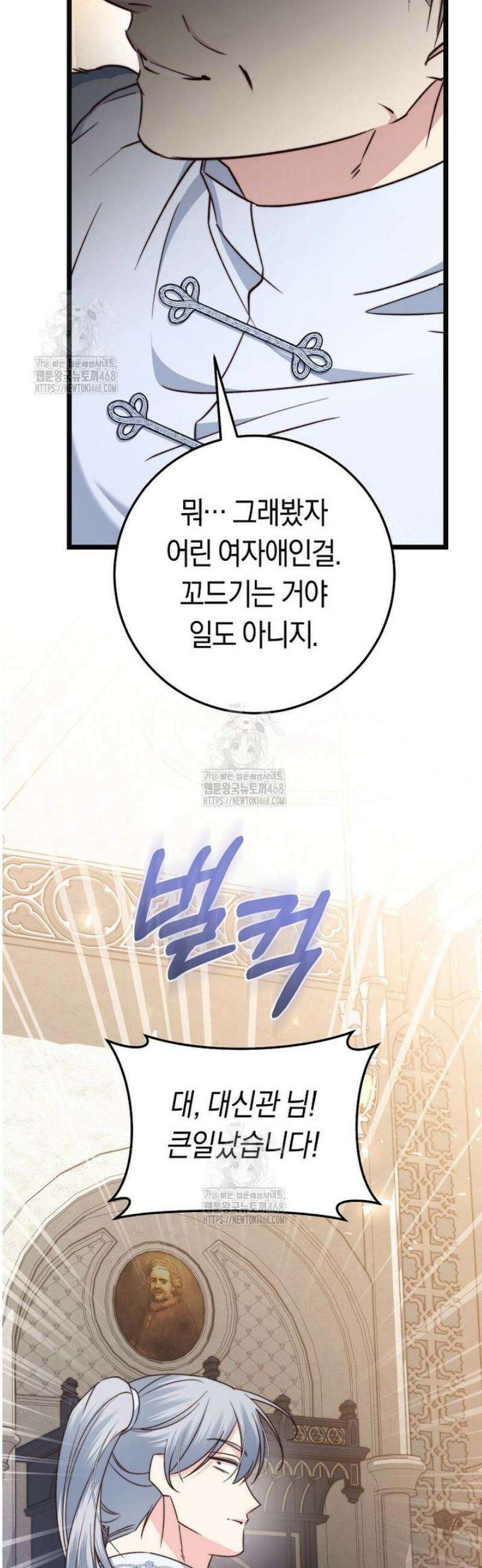악녀들을 위한 안내서 64화 7