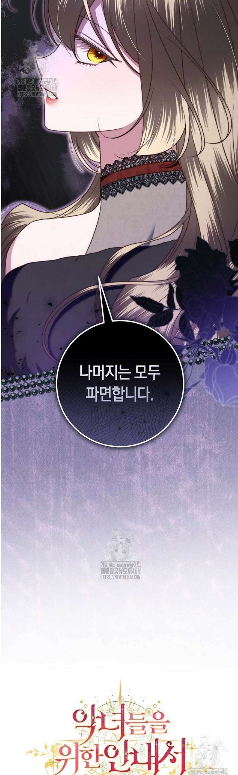 악녀들을 위한 안내서 64화 13