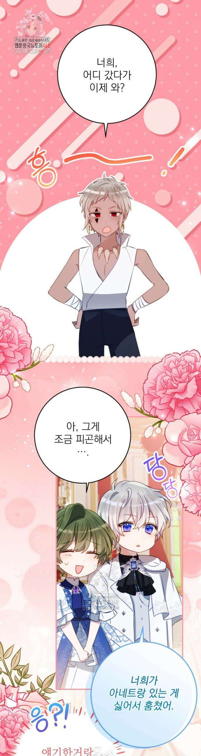 곧 망할 가문의 계약직 딸이 되었다 63화 1