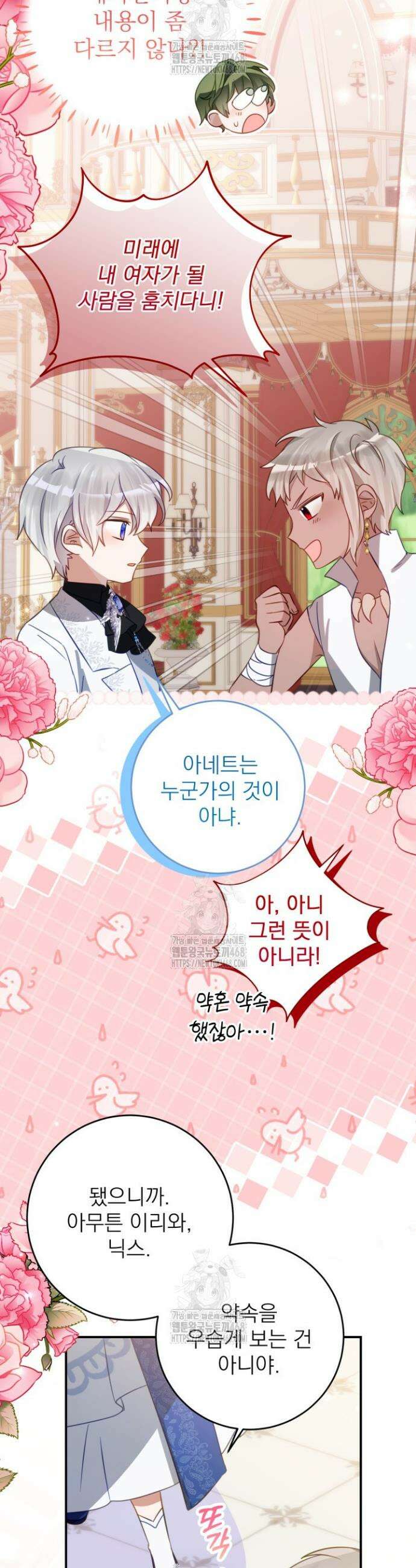 곧 망할 가문의 계약직 딸이 되었다 63화 2