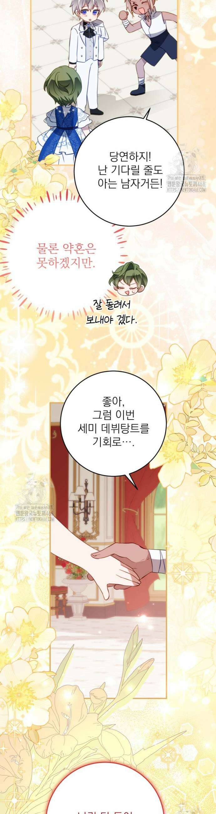곧 망할 가문의 계약직 딸이 되었다 63화 4