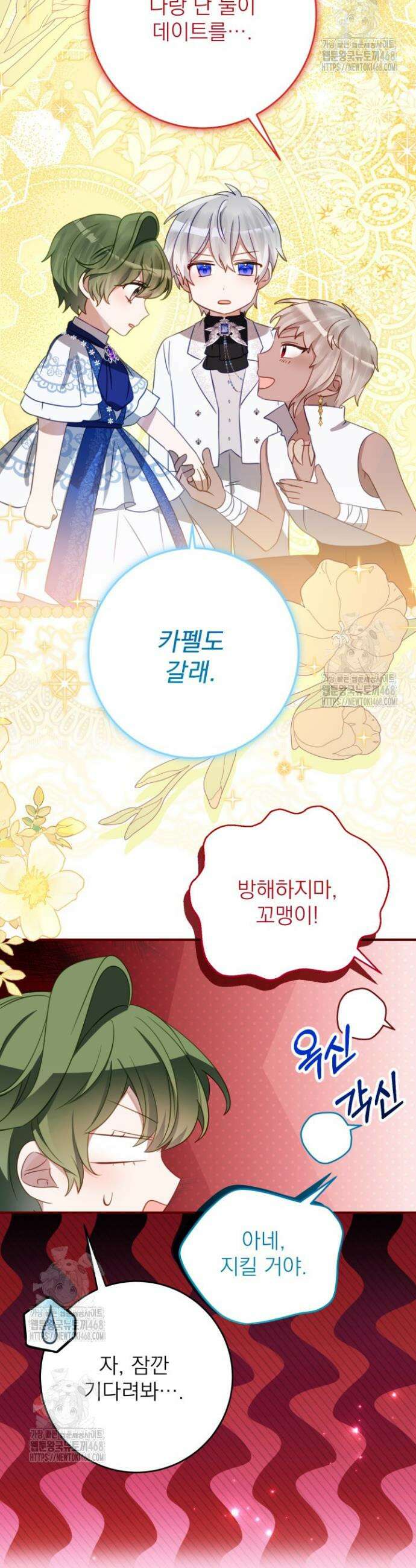곧 망할 가문의 계약직 딸이 되었다 63화 5