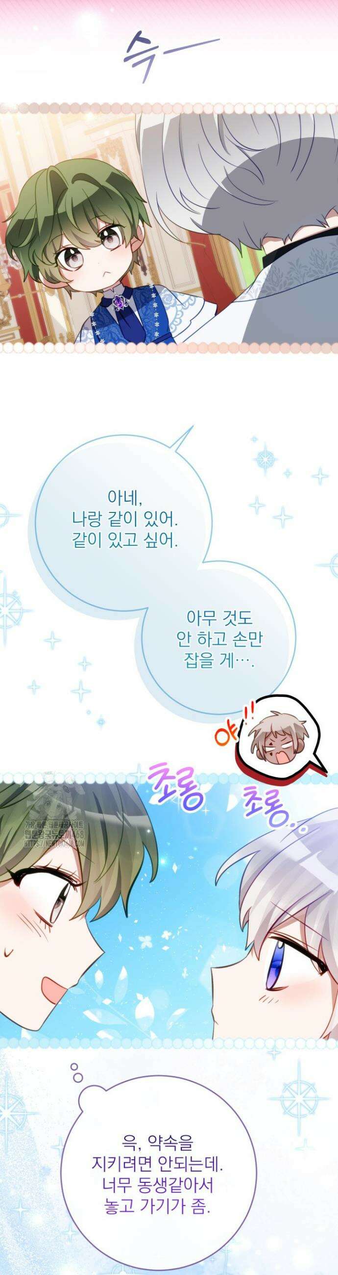 곧 망할 가문의 계약직 딸이 되었다 63화 6
