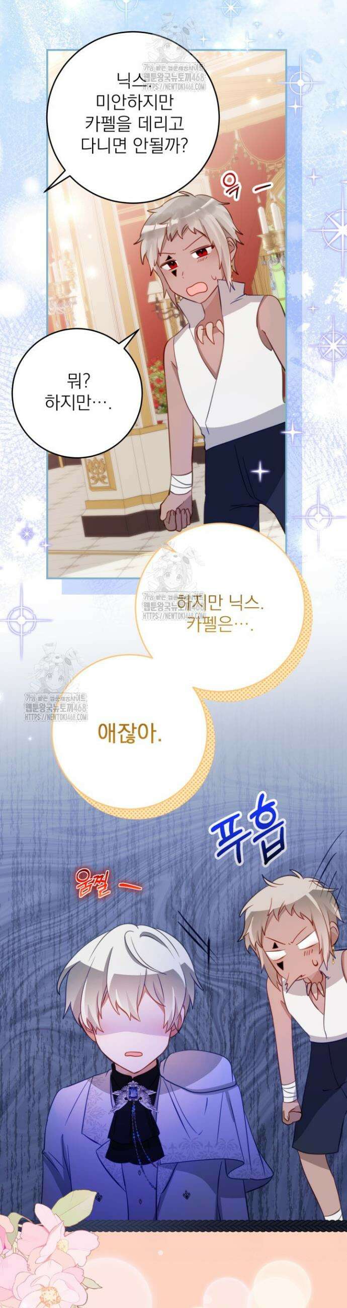 곧 망할 가문의 계약직 딸이 되었다 63화 7