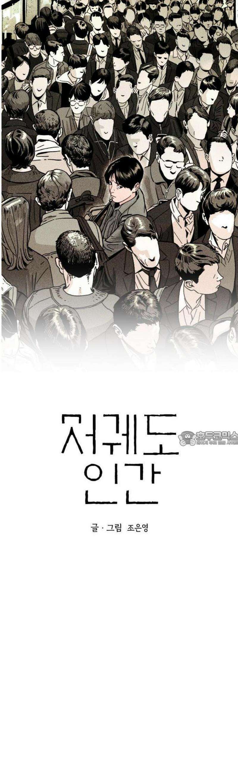 저궤도인간 1화 7