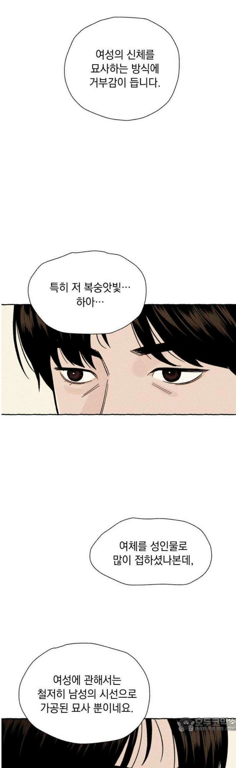 저궤도인간 1화 9