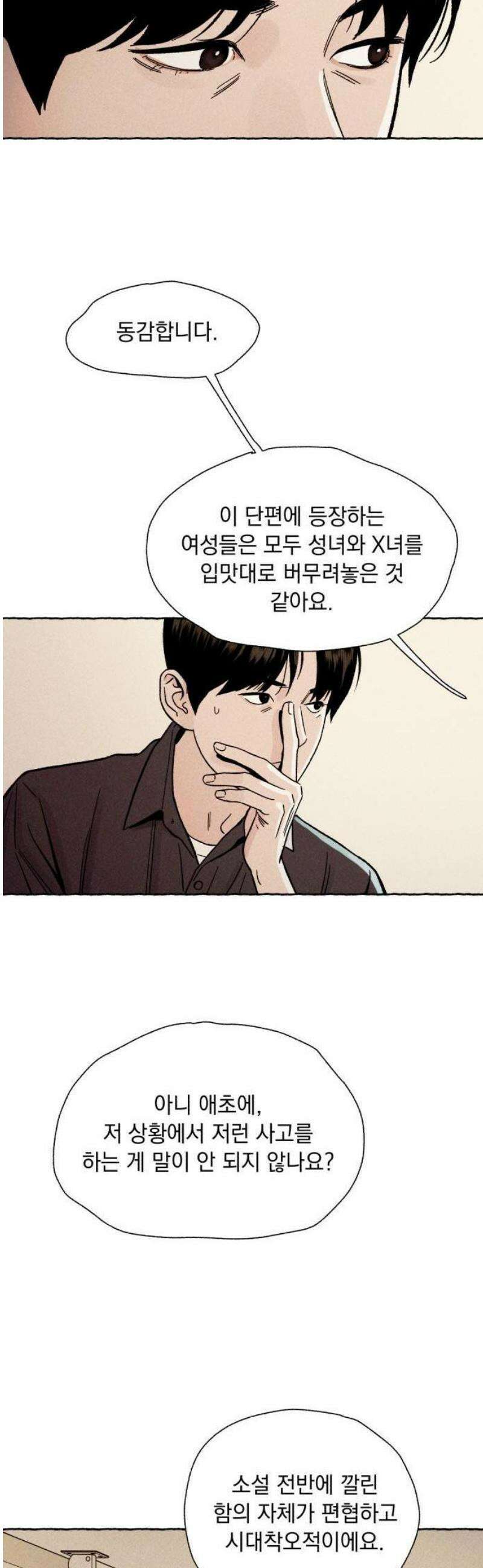 저궤도인간 1화 10