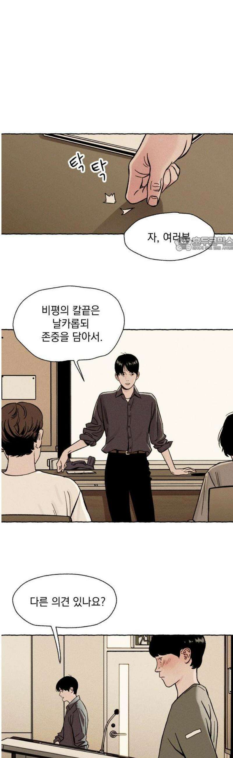 저궤도인간 1화 12