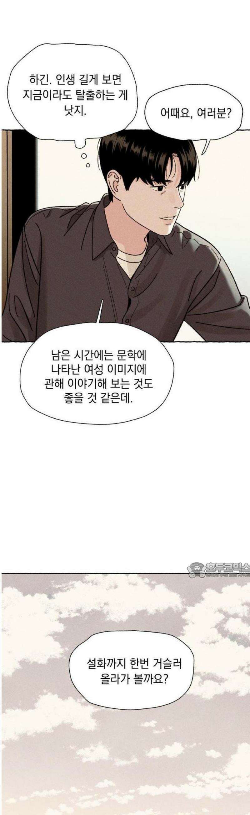 저궤도인간 1화 14