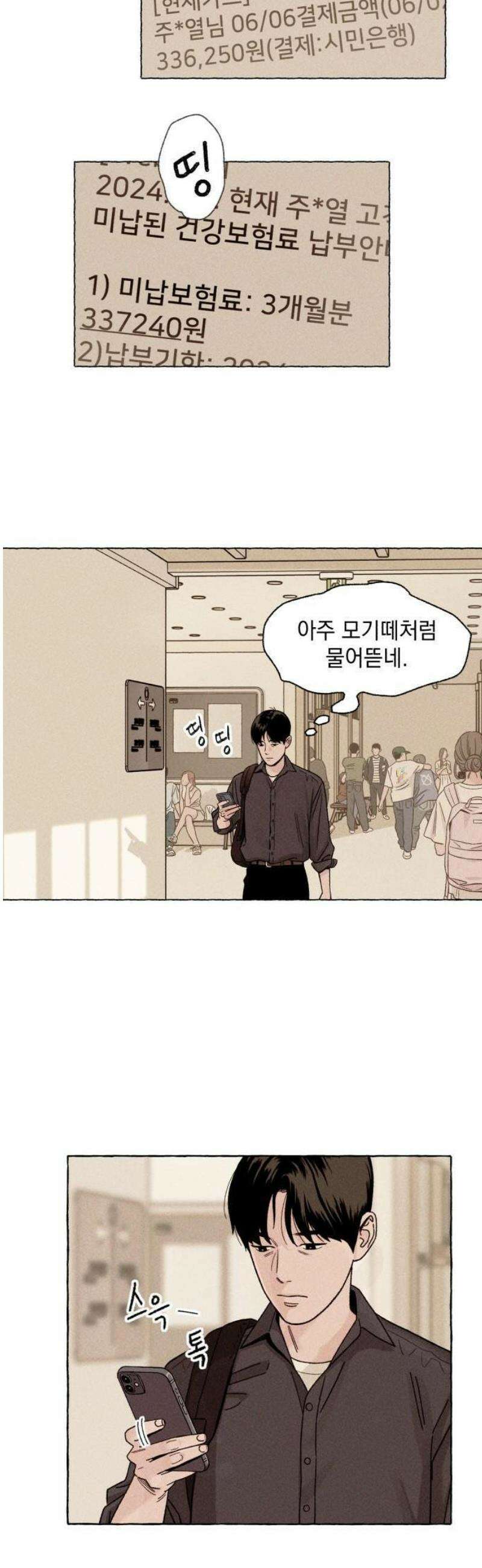 저궤도인간 1화 16