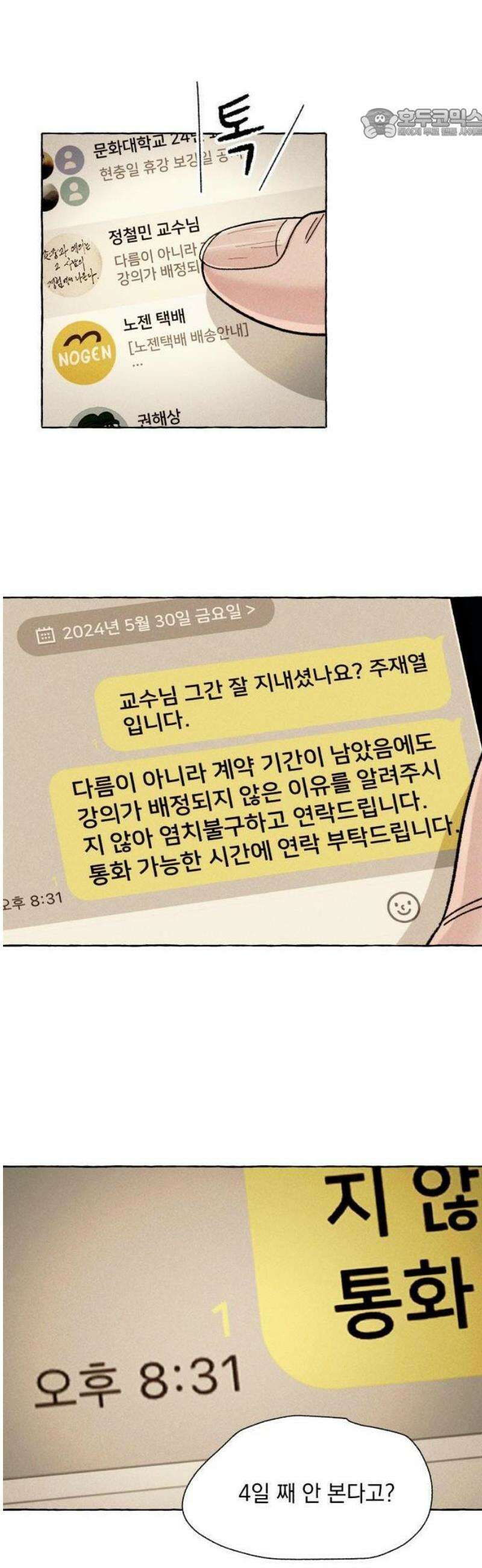 저궤도인간 1화 17