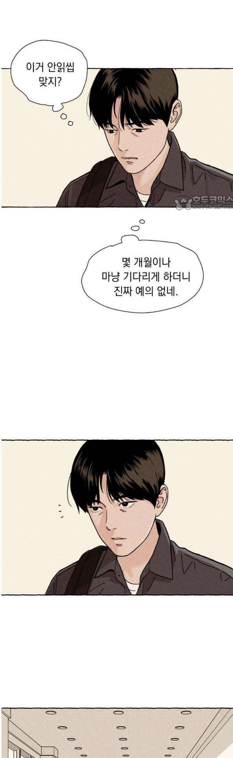저궤도인간 1화 18