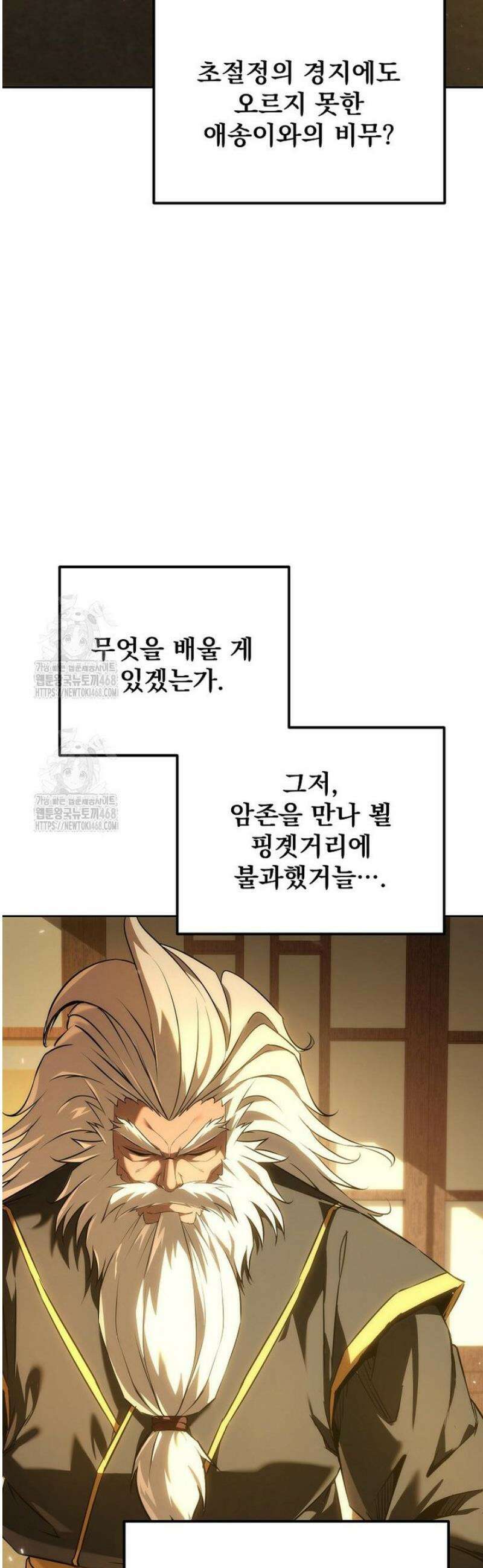환생마신전 53화 3