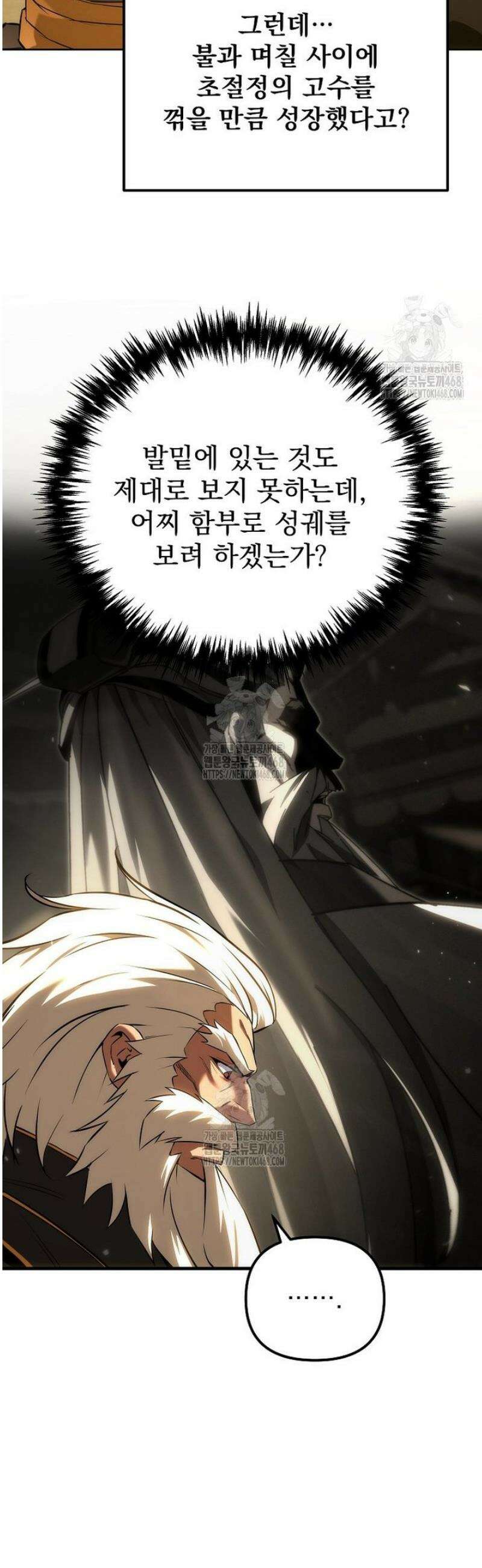 환생마신전 53화 4