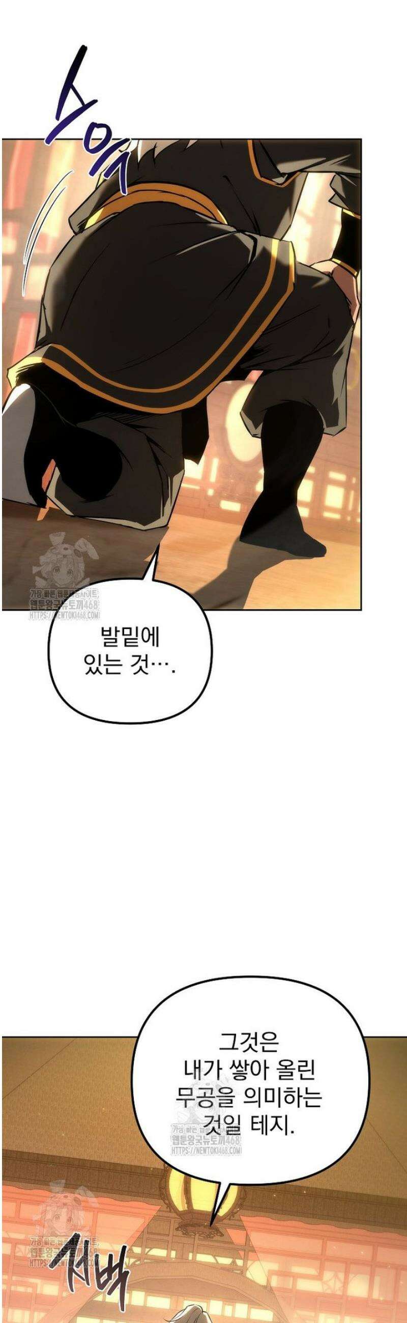 환생마신전 53화 5