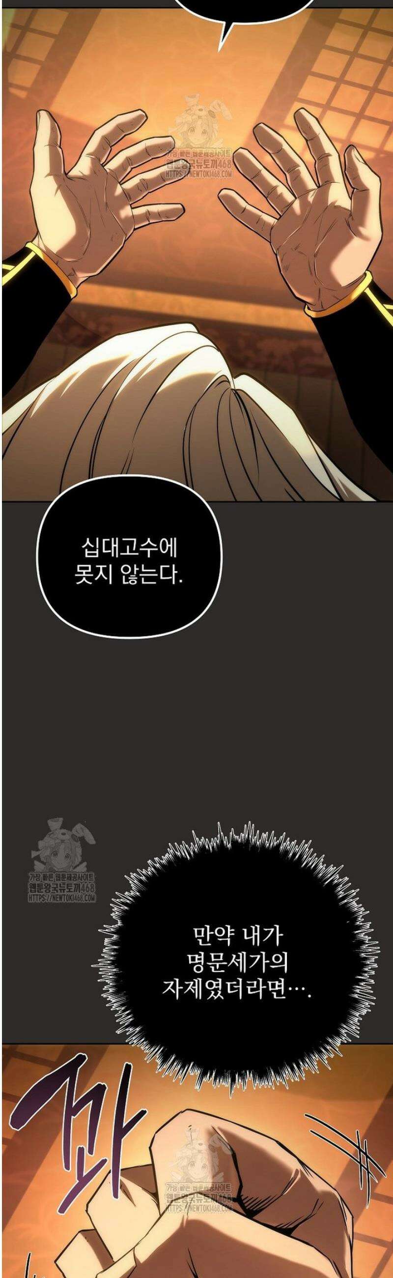 환생마신전 53화 8