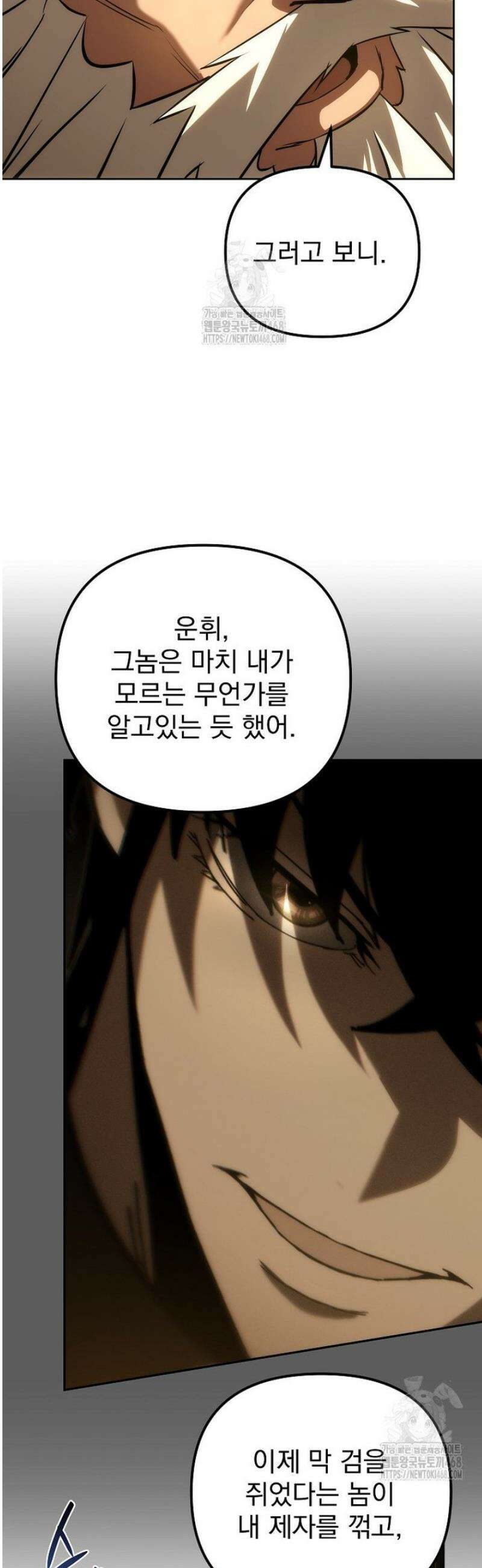 환생마신전 53화 11