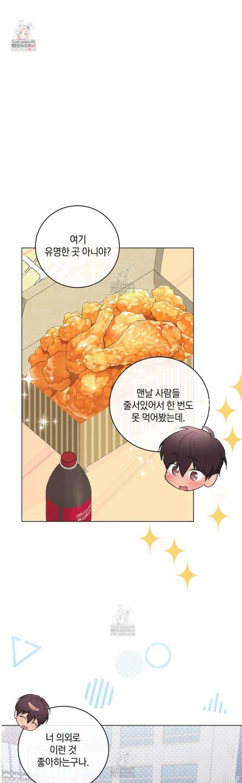 민트사탕러브 18화 1