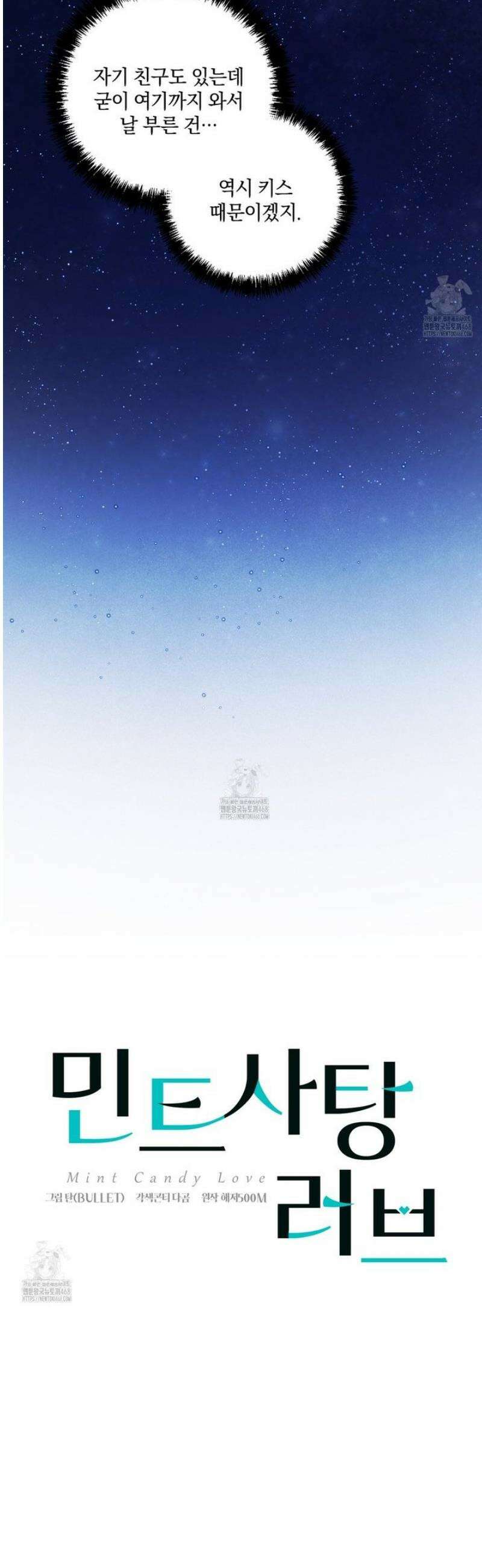 민트사탕러브 18화 7