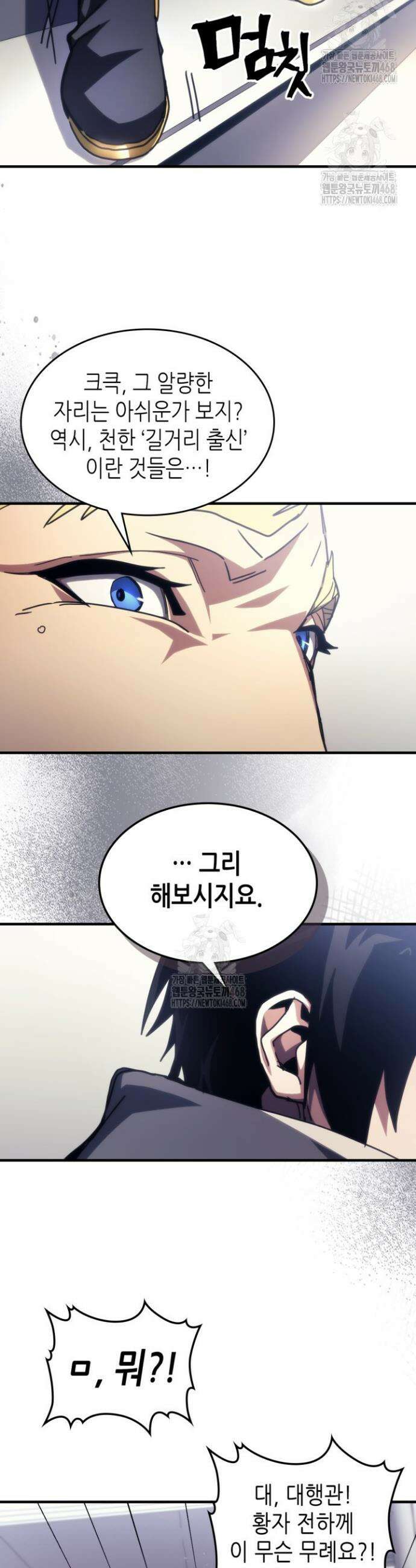 보스 몹답게 행동하세요, 스왈로우 씨! 85화 5