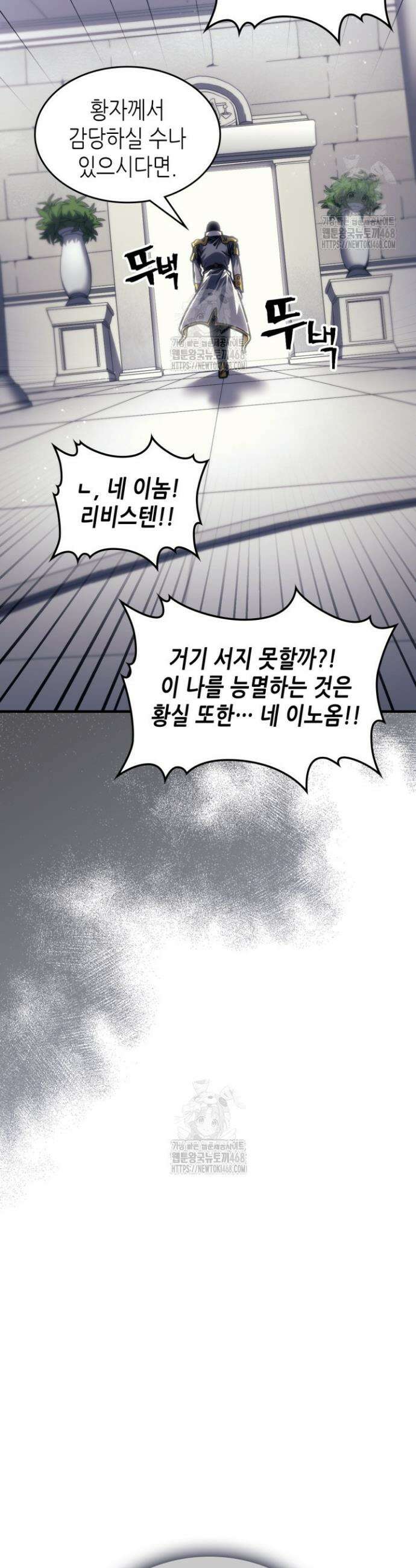 보스 몹답게 행동하세요, 스왈로우 씨! 85화 6