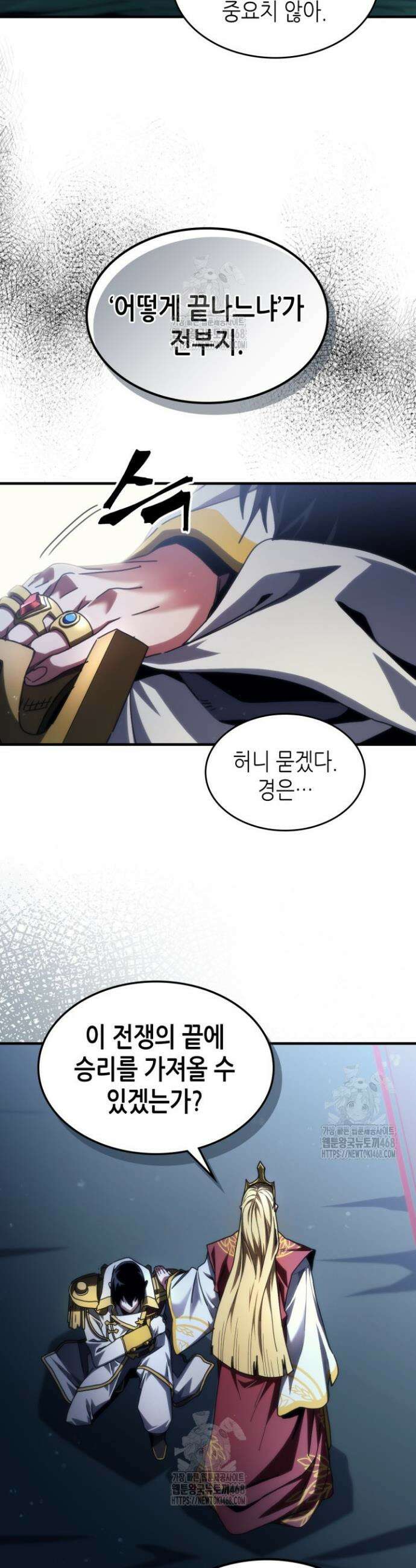 보스 몹답게 행동하세요, 스왈로우 씨! 85화 8