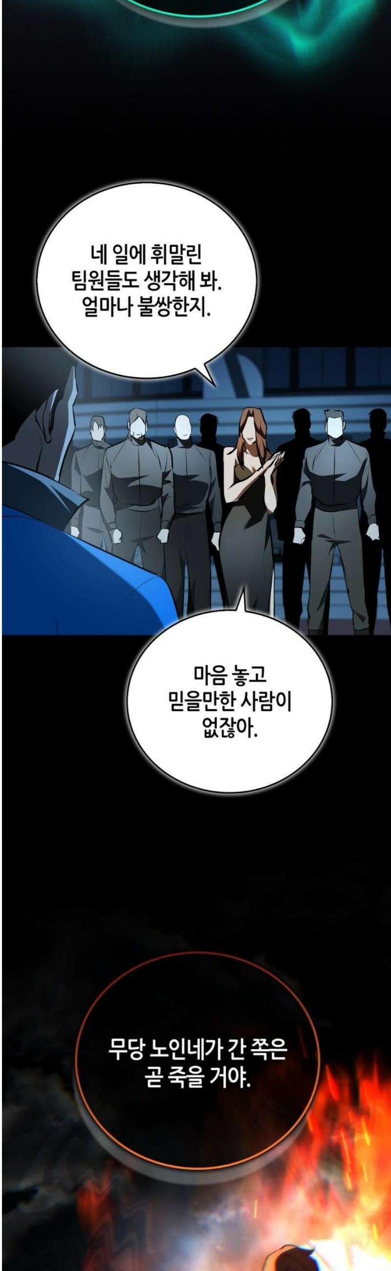 거룩한 밤 : 더 제로 38화 : 뜻밖의 아군 6