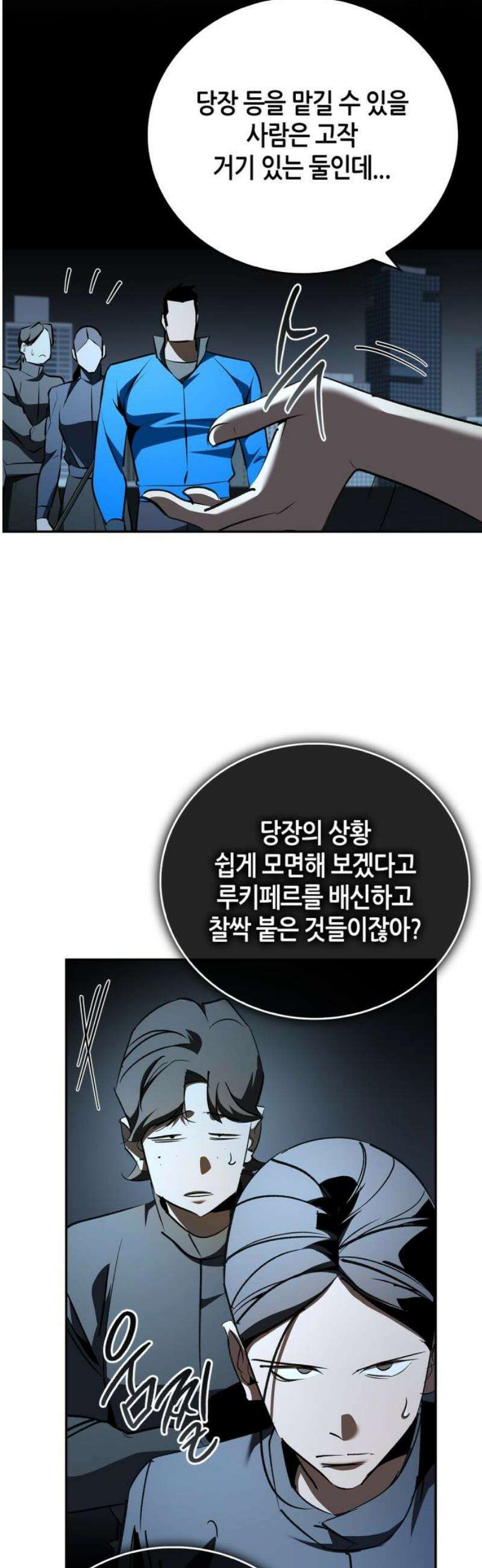 거룩한 밤 : 더 제로 38화 : 뜻밖의 아군 8