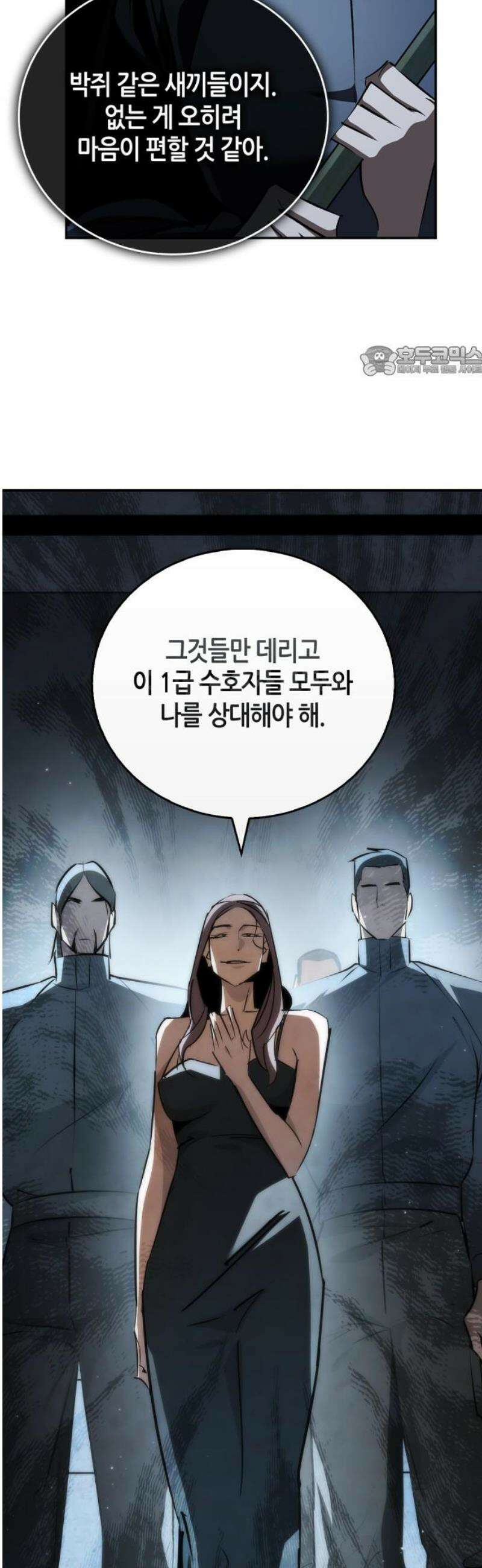 거룩한 밤 : 더 제로 38화 : 뜻밖의 아군 9