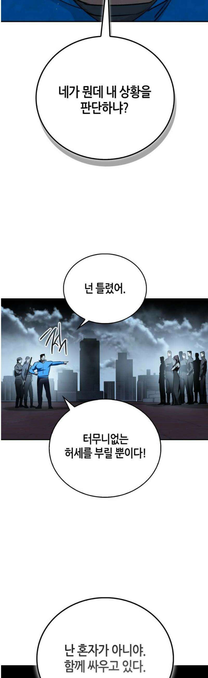거룩한 밤 : 더 제로 38화 : 뜻밖의 아군 12