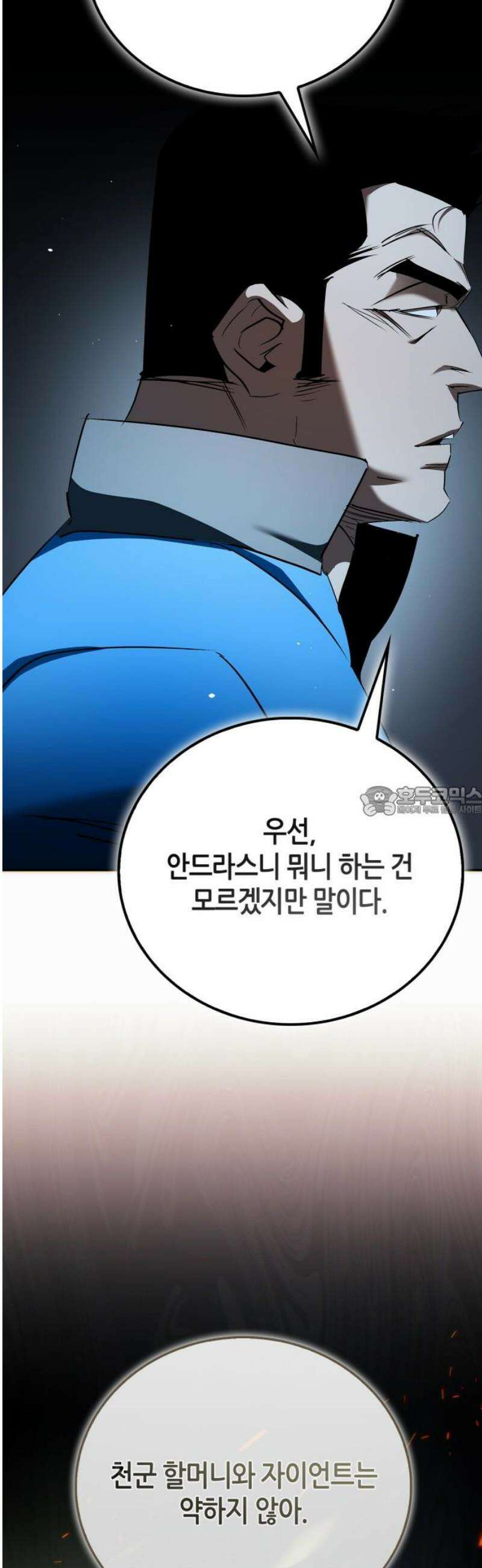 거룩한 밤 : 더 제로 38화 : 뜻밖의 아군 13