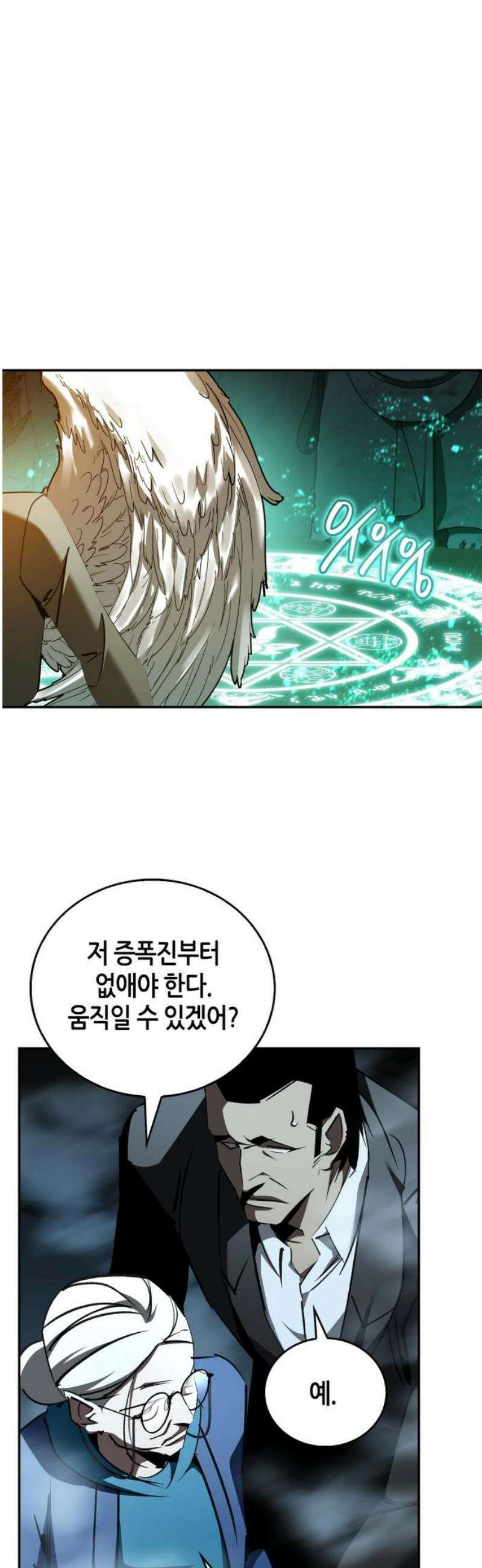 거룩한 밤 : 더 제로 38화 : 뜻밖의 아군 16