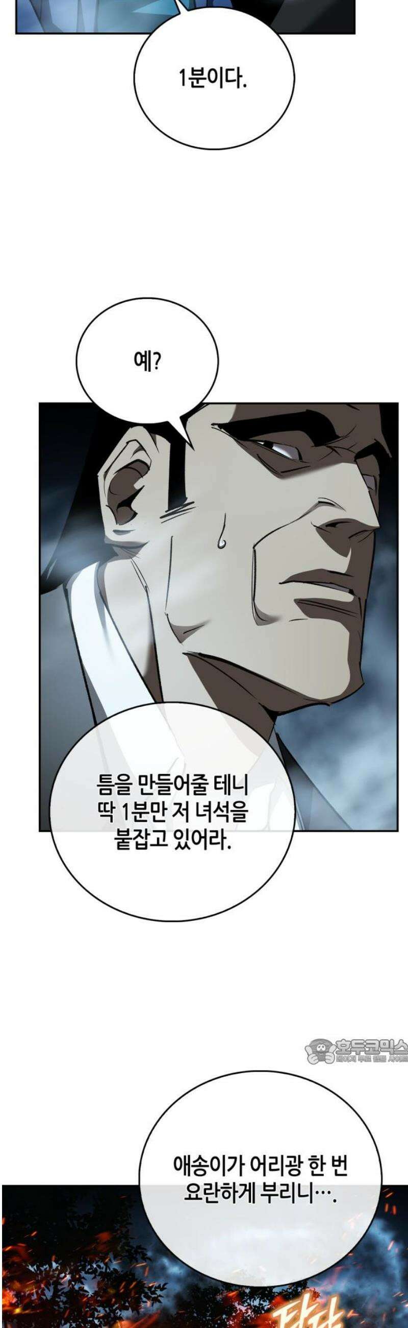 거룩한 밤 : 더 제로 38화 : 뜻밖의 아군 17