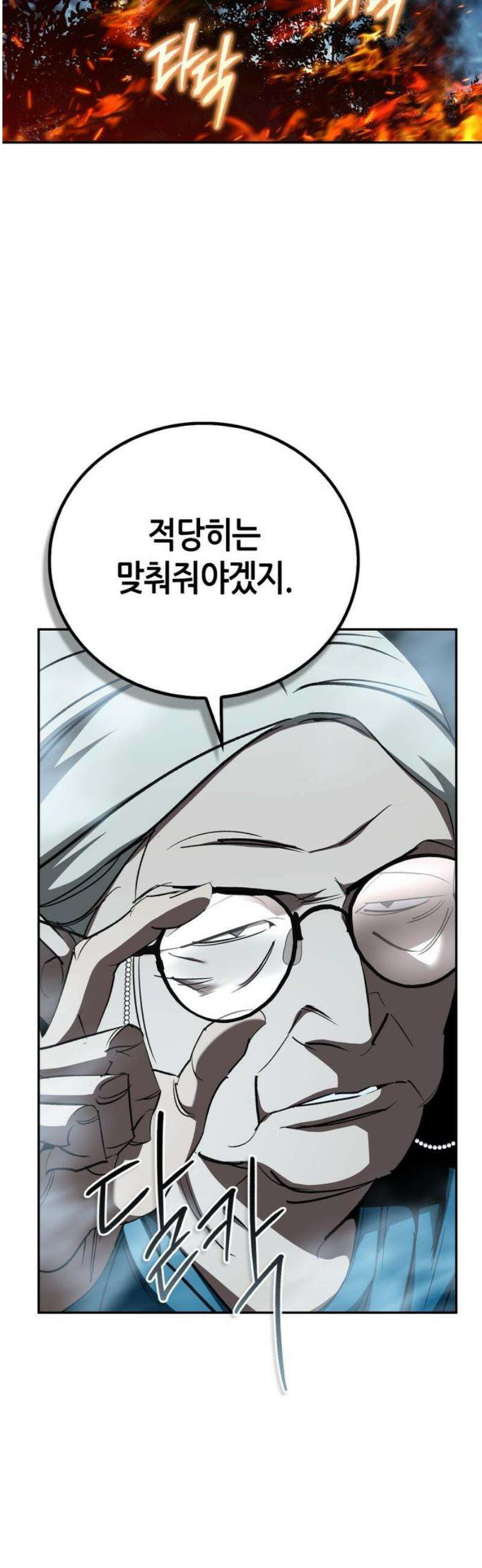 거룩한 밤 : 더 제로 38화 : 뜻밖의 아군 18
