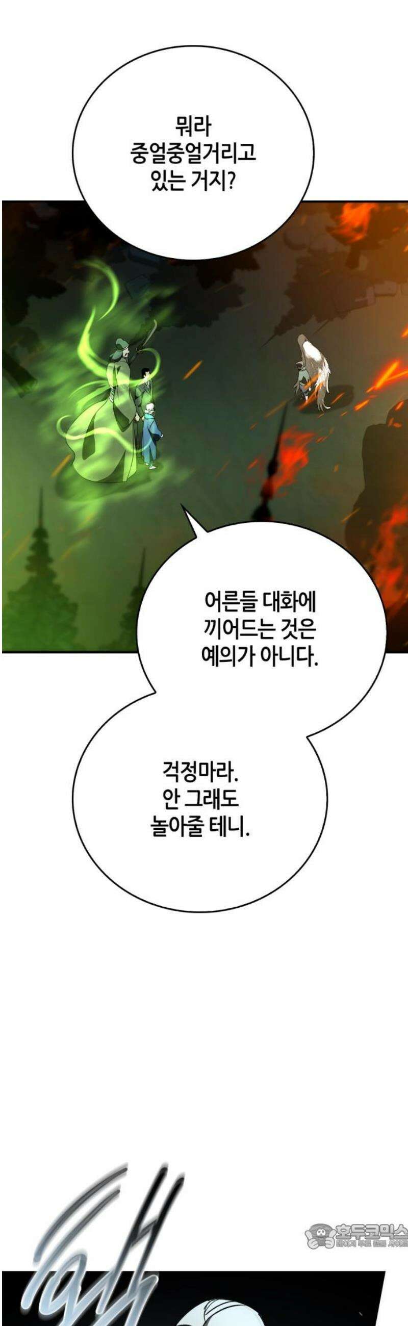 거룩한 밤 : 더 제로 38화 : 뜻밖의 아군 19